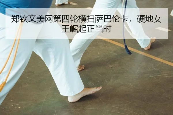 zheng-qin-wen-mei-wang-di-si-lun-heng-sao-sa-ba-lun-ka-ying-di-nv-wang-jue-qi-zheng-dang-shi-2-719.jpg